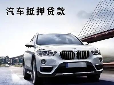 连城车抵贷如何办理押车和不押车?